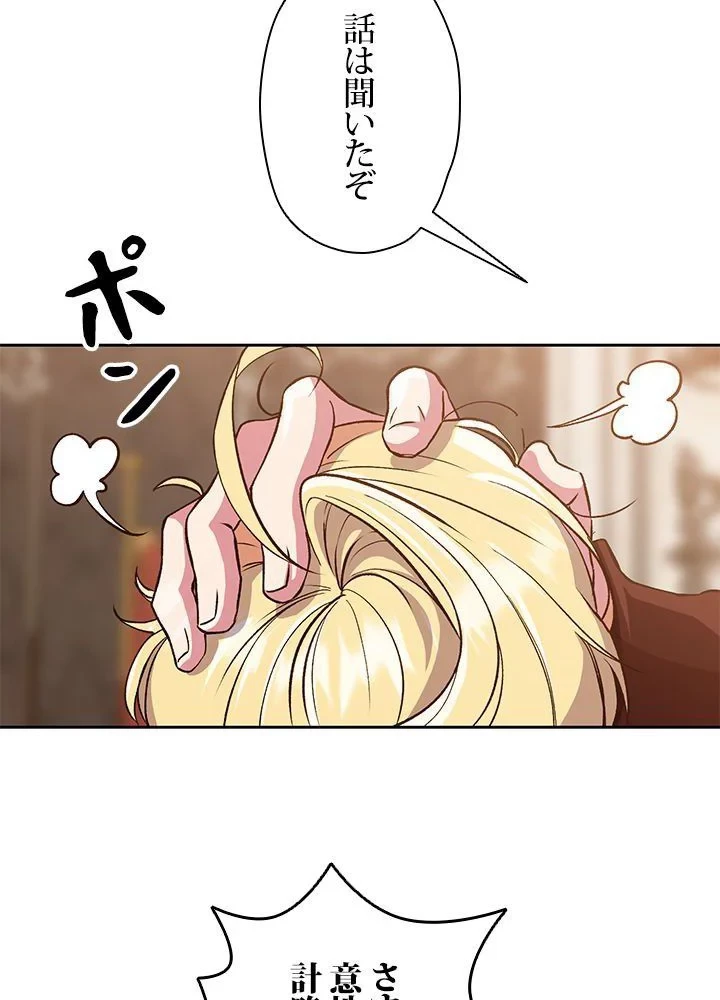 回帰して世界を変える大魔法使い 第9話 - 3