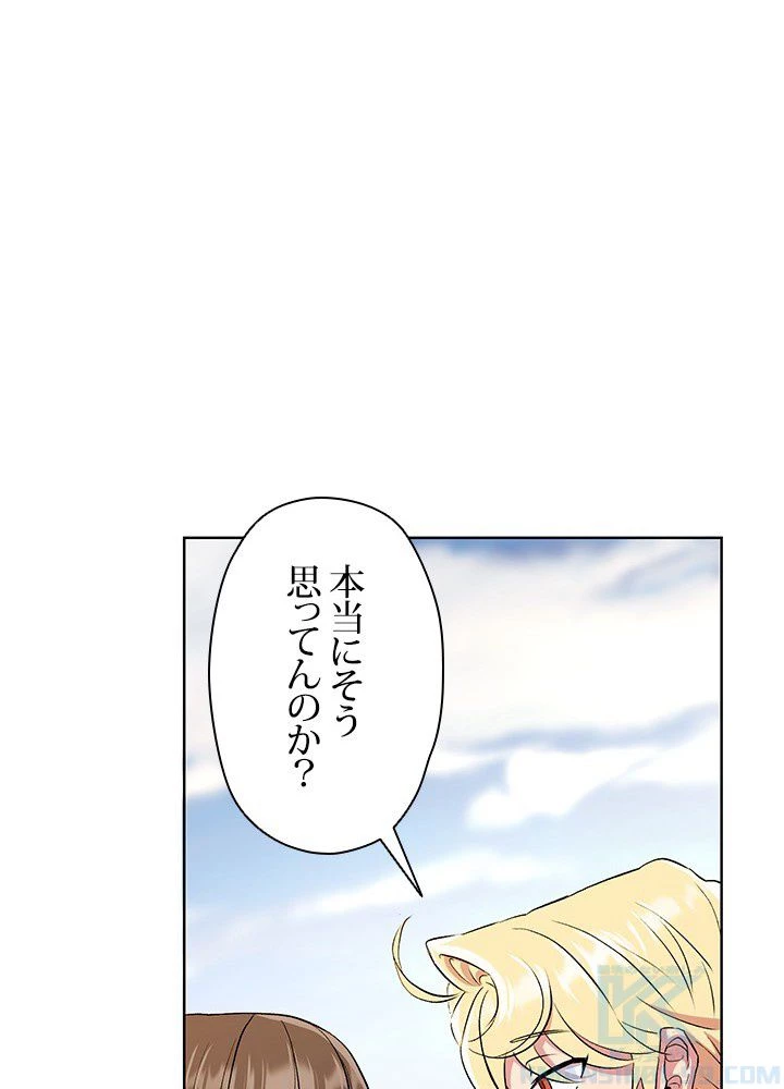 回帰して世界を変える大魔法使い 第3話 - 179
