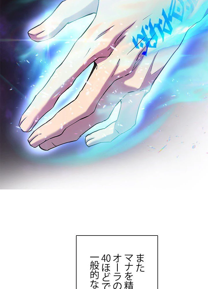 回帰して世界を変える大魔法使い 第8話 - 10