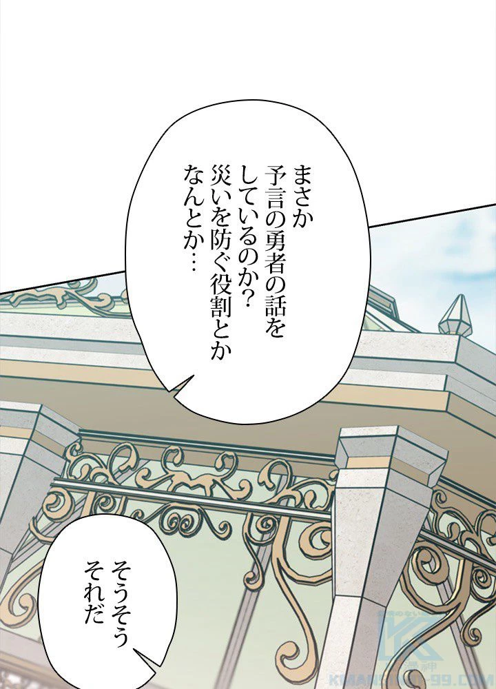 回帰して世界を変える大魔法使い 第7話 - 41