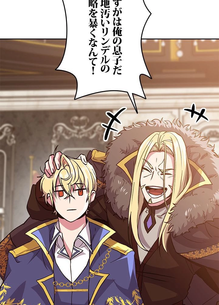 回帰して世界を変える大魔法使い 第9話 - 4