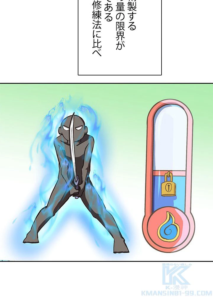 回帰して世界を変える大魔法使い 第8話 - 11