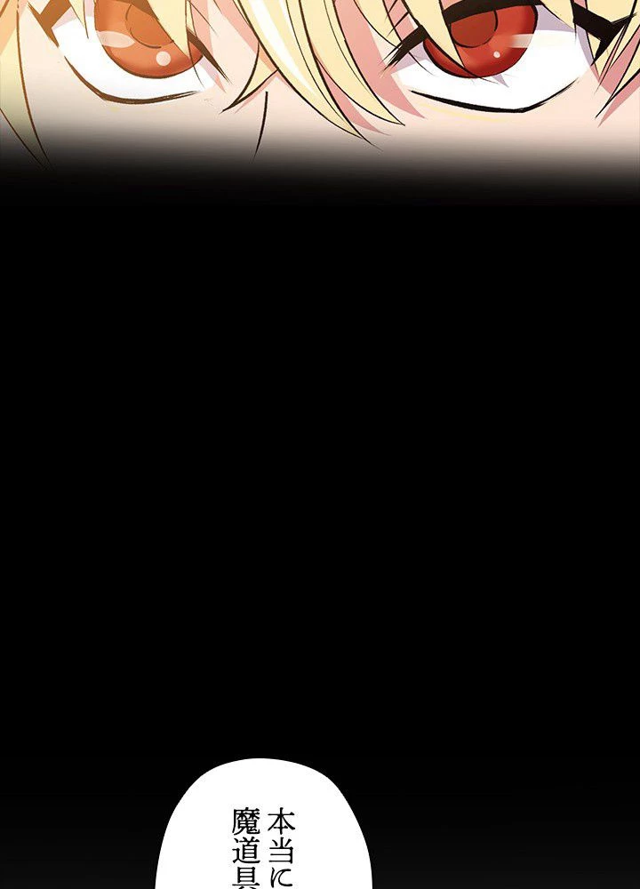 回帰して世界を変える大魔法使い 第2話 - 181