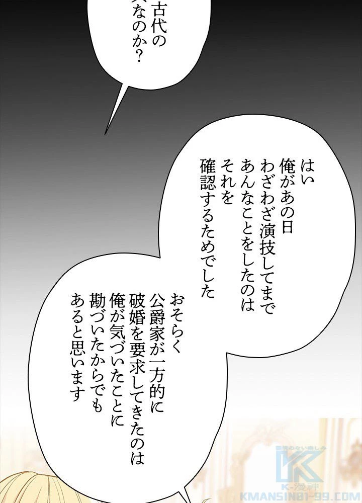 回帰して世界を変える大魔法使い 第2話 - 182