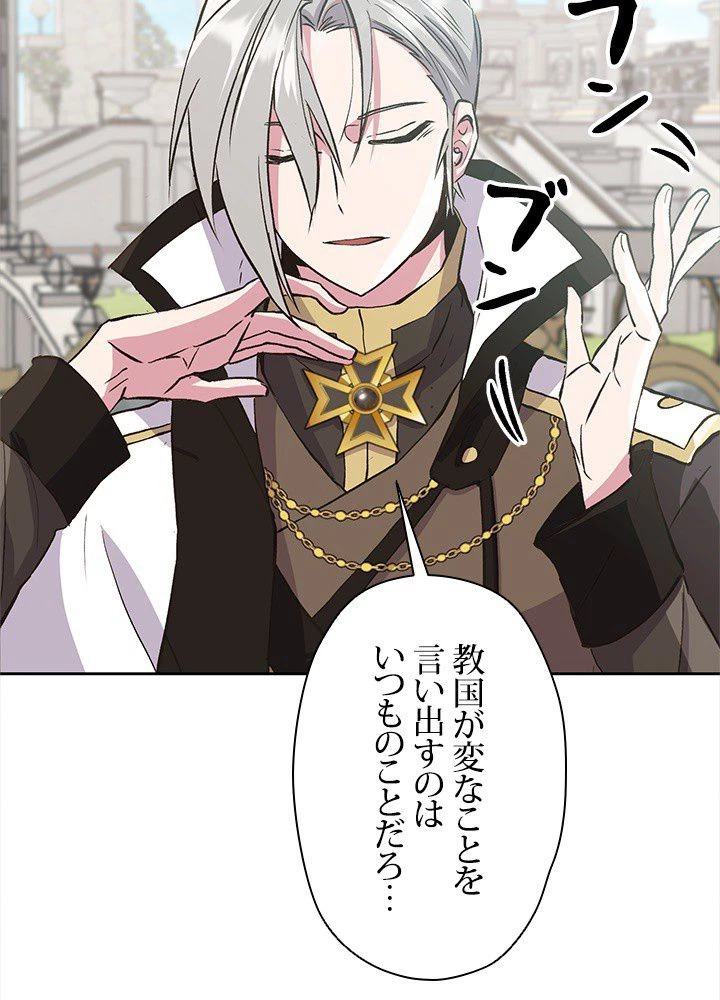 回帰して世界を変える大魔法使い 第7話 - 43