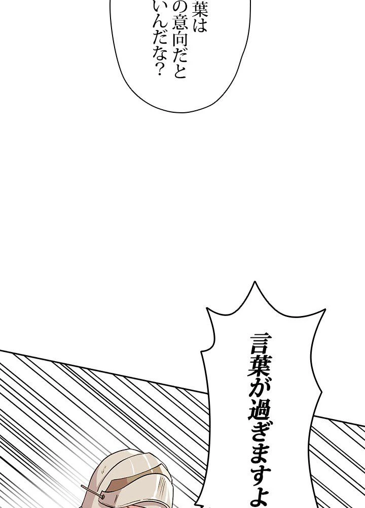 回帰して世界を変える大魔法使い 第3話 - 183