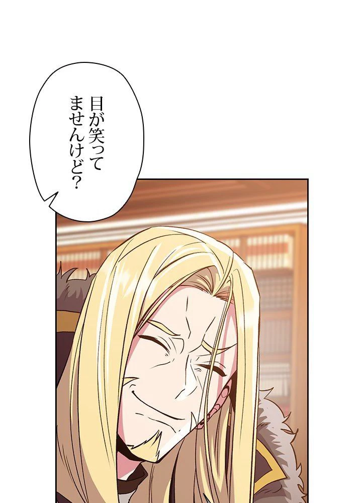 回帰して世界を変える大魔法使い 第9話 - 7