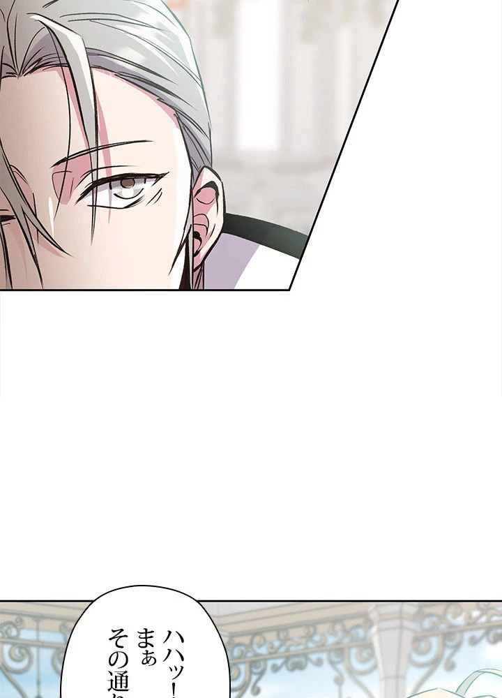 回帰して世界を変える大魔法使い 第7話 - 45