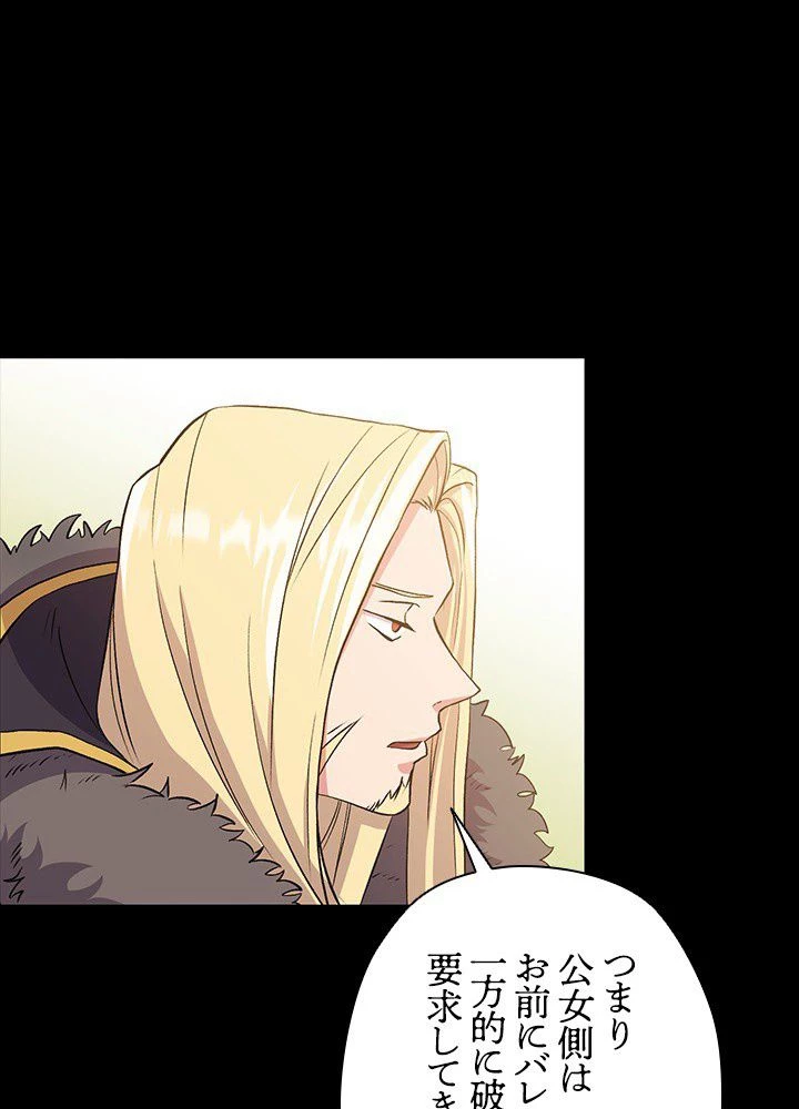 回帰して世界を変える大魔法使い 第2話 - 184