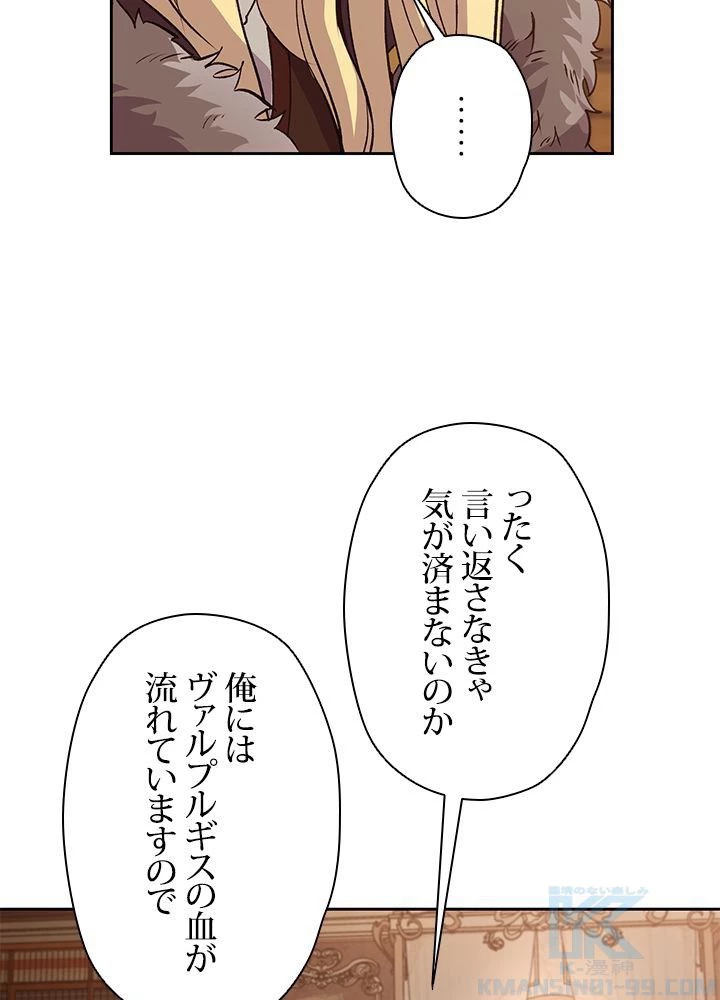 回帰して世界を変える大魔法使い 第9話 - 8