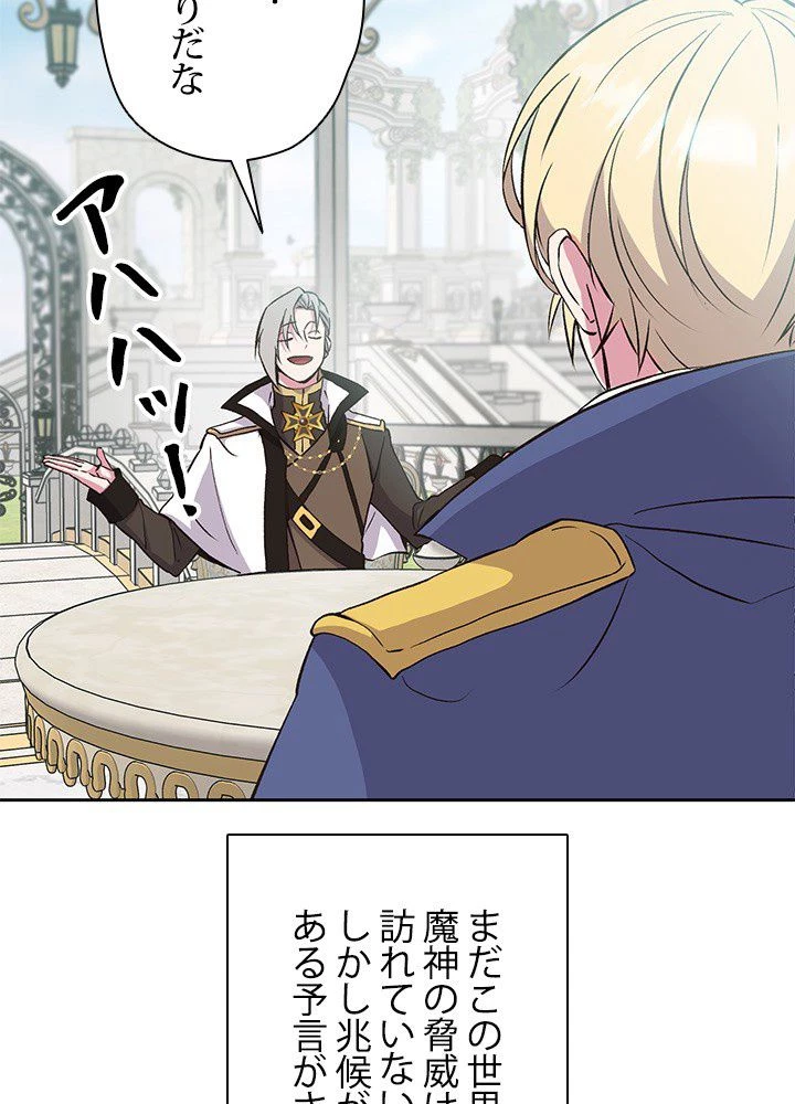 回帰して世界を変える大魔法使い 第7話 - 46