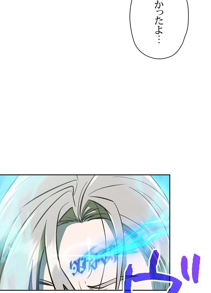 回帰して世界を変える大魔法使い 第8話 - 16