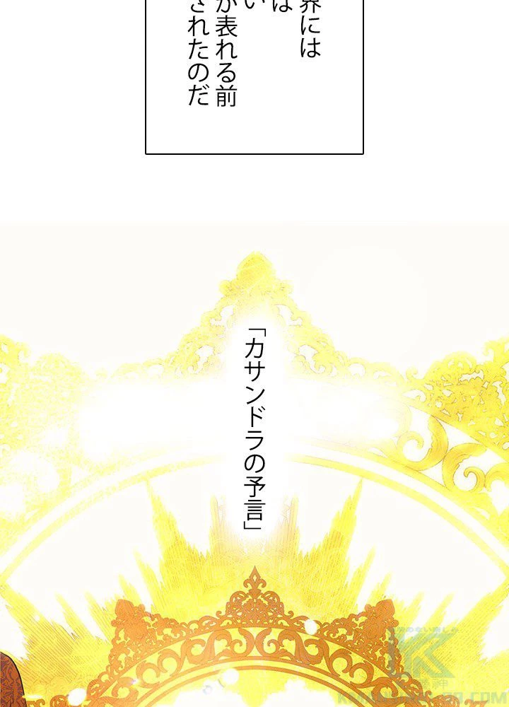 回帰して世界を変える大魔法使い 第7話 - 47