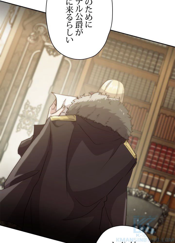 回帰して世界を変える大魔法使い 第9話 - 11