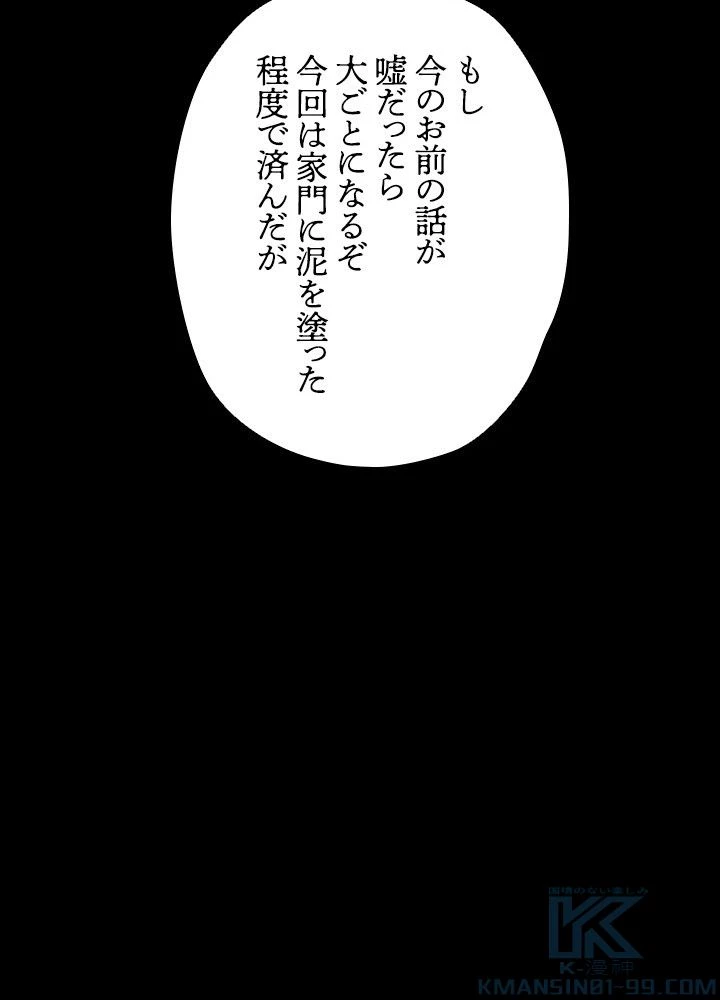 回帰して世界を変える大魔法使い 第2話 - 188