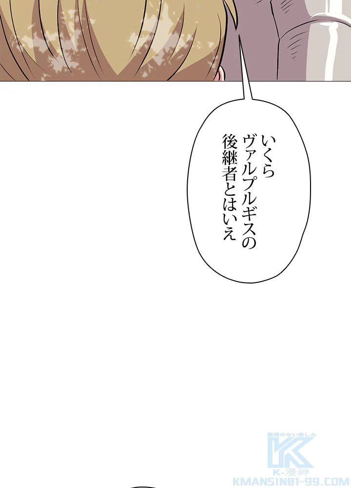 回帰して世界を変える大魔法使い 第3話 - 188