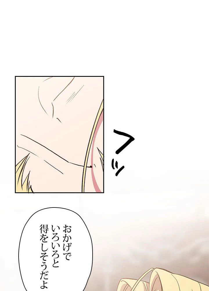 回帰して世界を変える大魔法使い 第9話 - 13