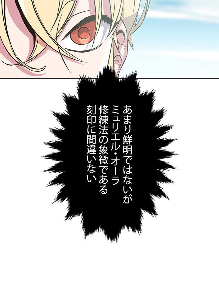 回帰して世界を変える大魔法使い 第8話 - 21