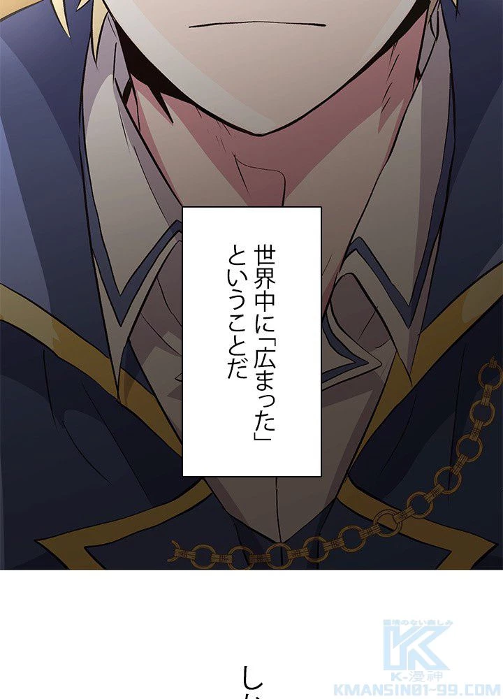 回帰して世界を変える大魔法使い 第7話 - 50