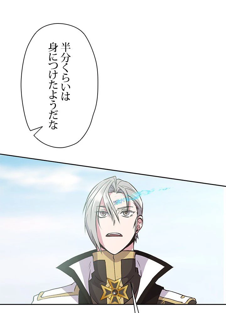 回帰して世界を変える大魔法使い 第8話 - 22