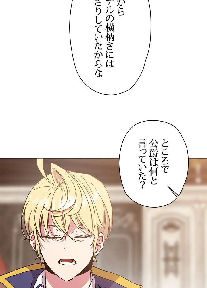 回帰して世界を変える大魔法使い 第9話 - 15