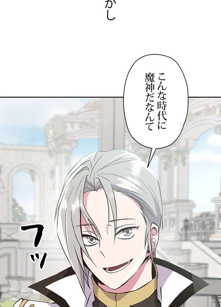 回帰して世界を変える大魔法使い 第7話 - 51