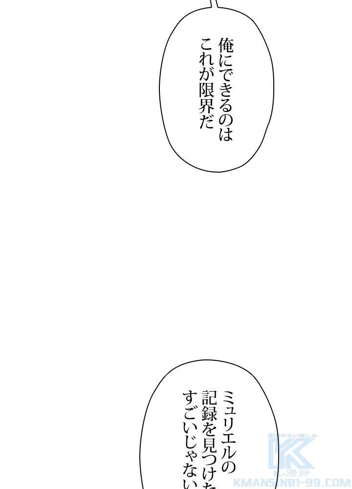 回帰して世界を変える大魔法使い 第8話 - 23