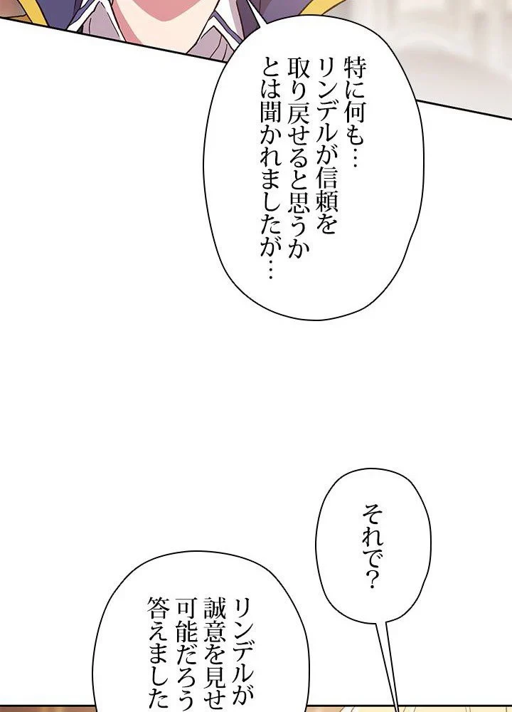 回帰して世界を変える大魔法使い 第9話 - 16