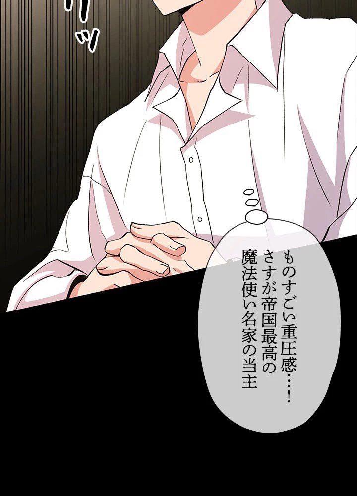 回帰して世界を変える大魔法使い 第2話 - 193