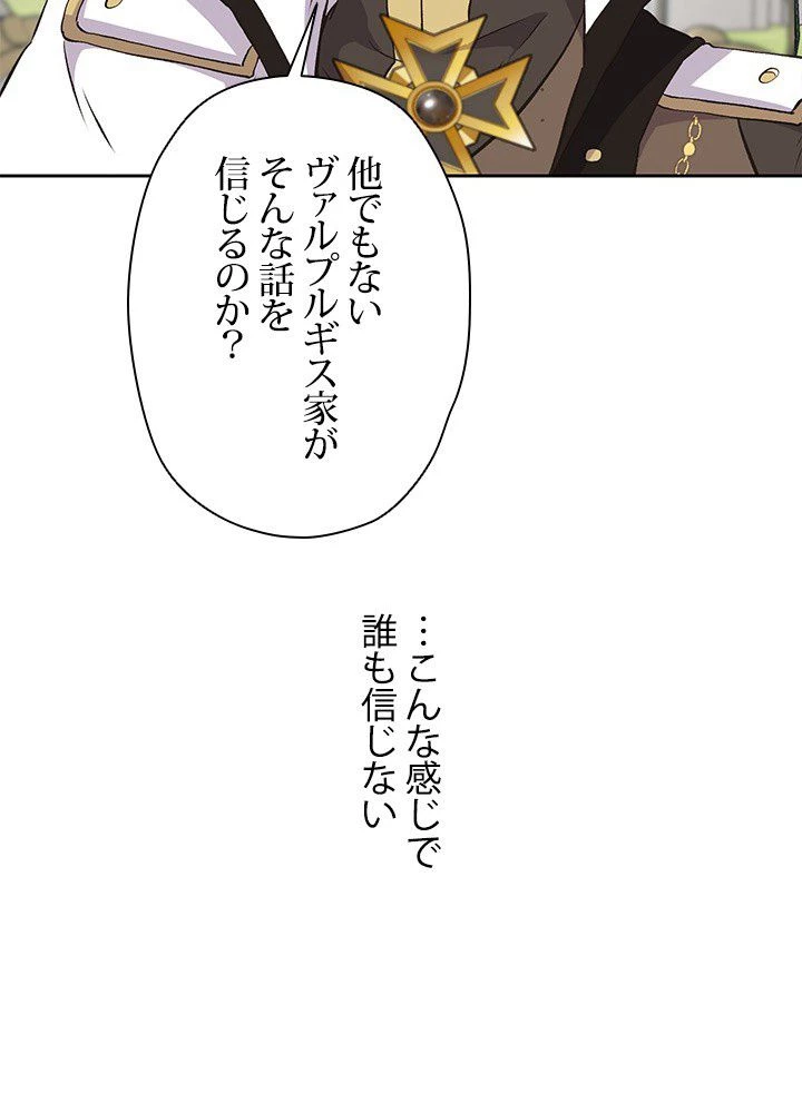 回帰して世界を変える大魔法使い 第7話 - 52