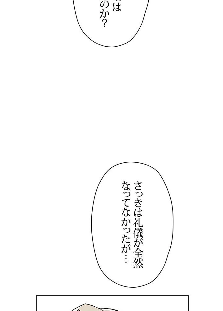 回帰して世界を変える大魔法使い 第3話 - 193