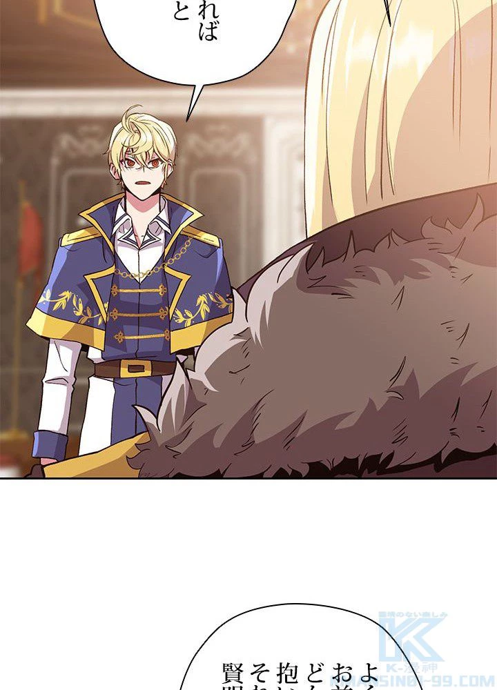 回帰して世界を変える大魔法使い 第9話 - 17