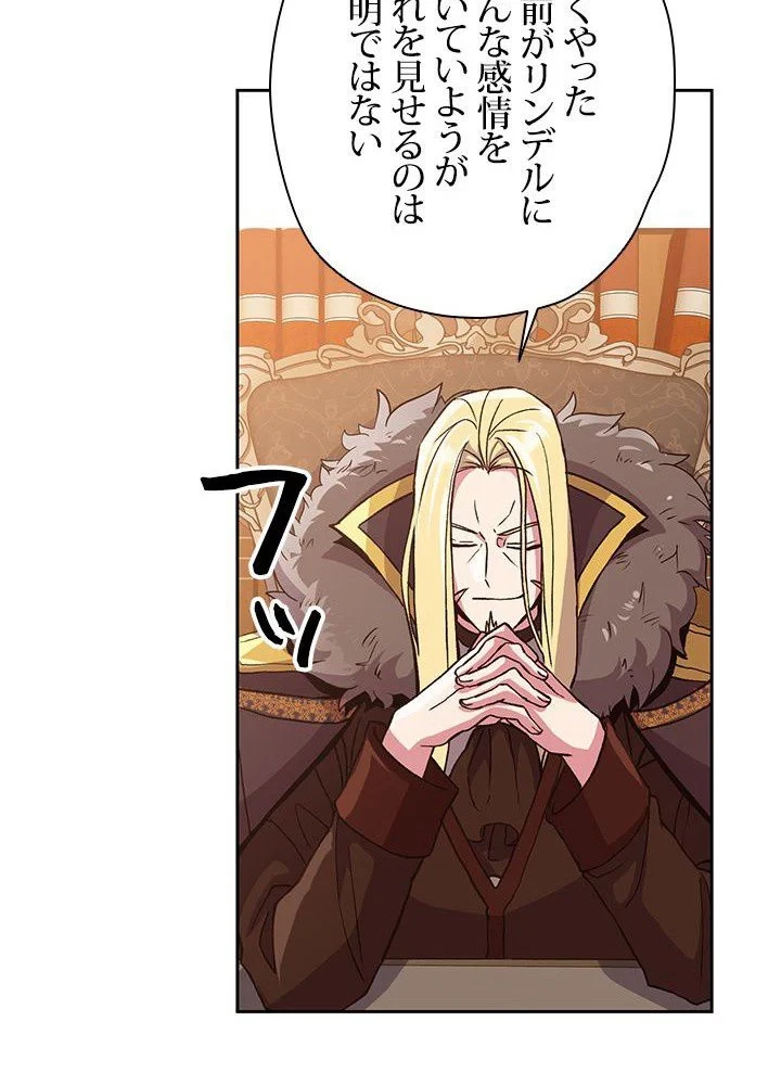 回帰して世界を変える大魔法使い 第9話 - 18