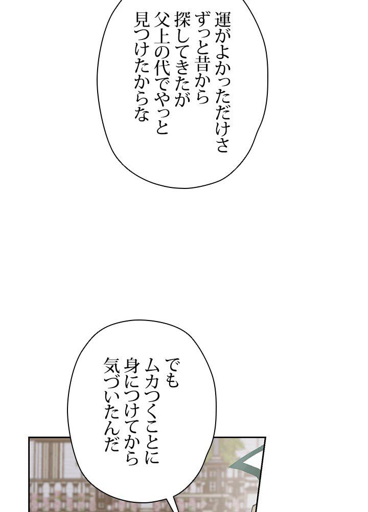 回帰して世界を変える大魔法使い 第8話 - 25