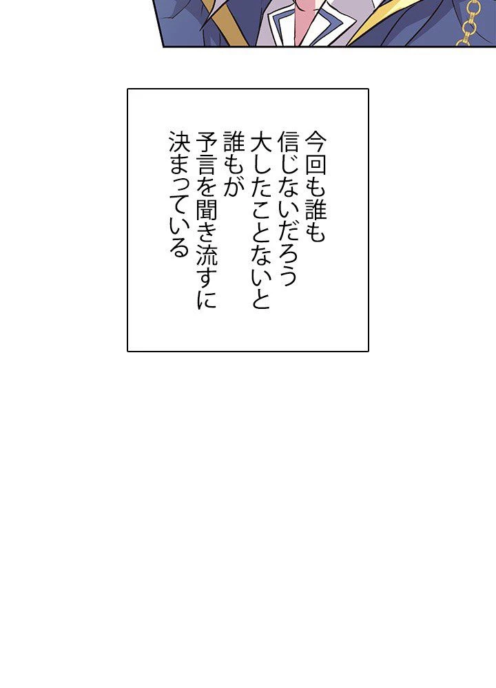 回帰して世界を変える大魔法使い 第7話 - 54