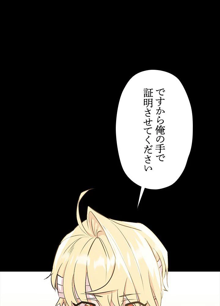 回帰して世界を変える大魔法使い 第2話 - 195