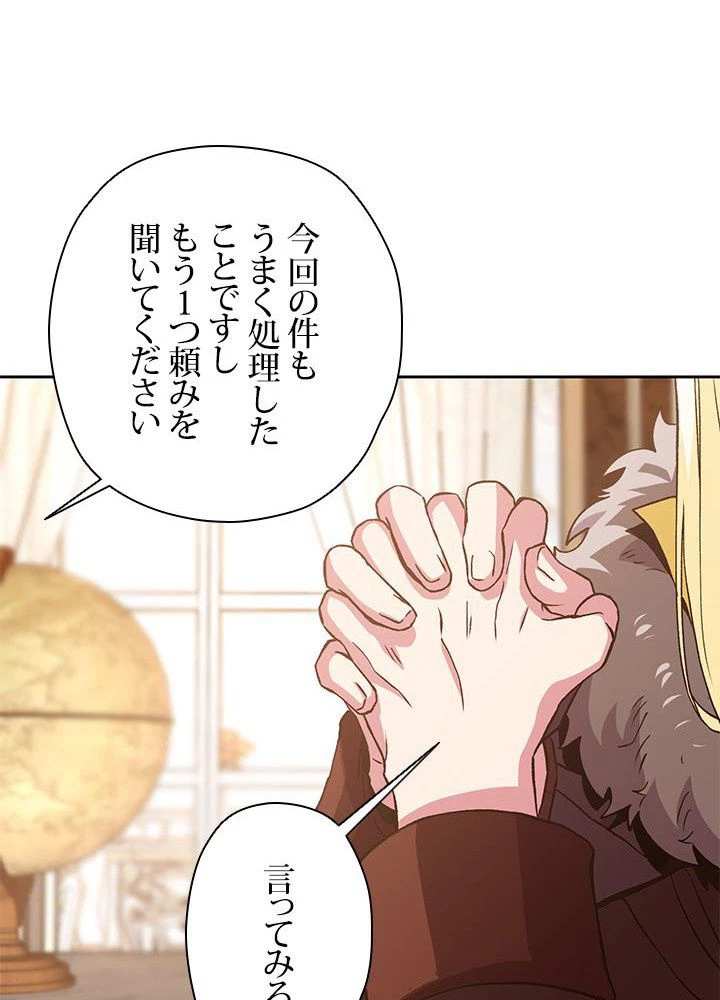 回帰して世界を変える大魔法使い 第9話 - 19