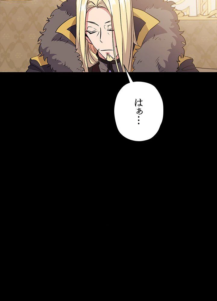 回帰して世界を変える大魔法使い 第2話 - 198