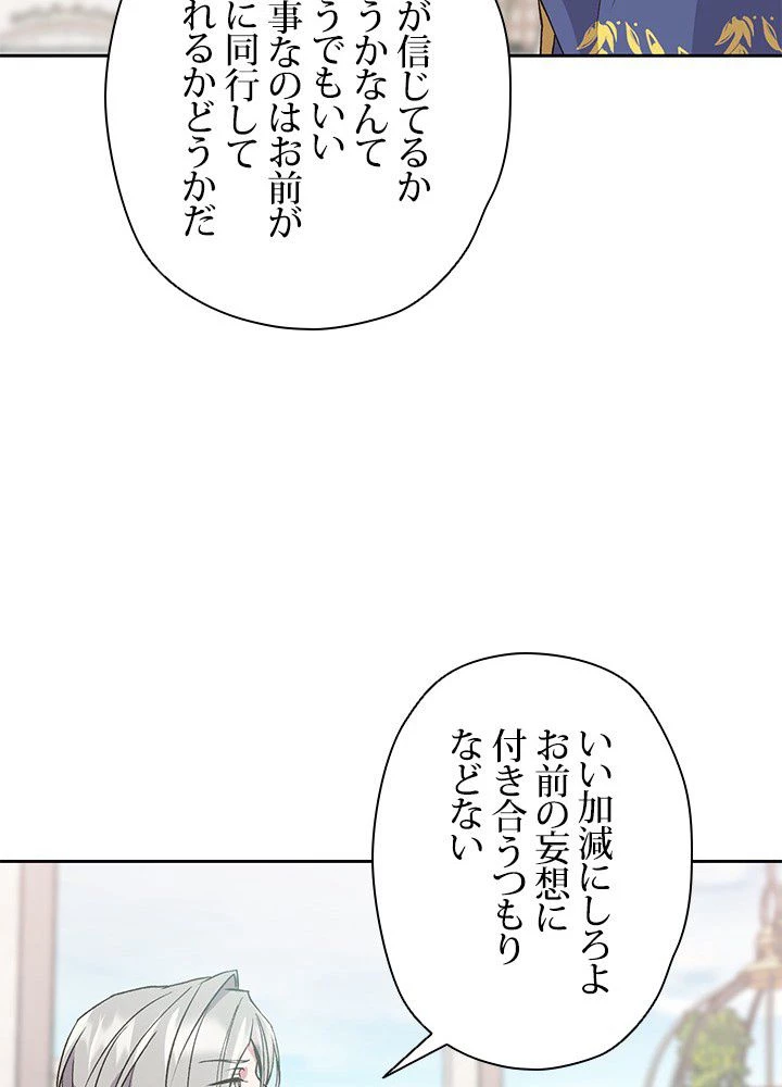 回帰して世界を変える大魔法使い 第7話 - 57