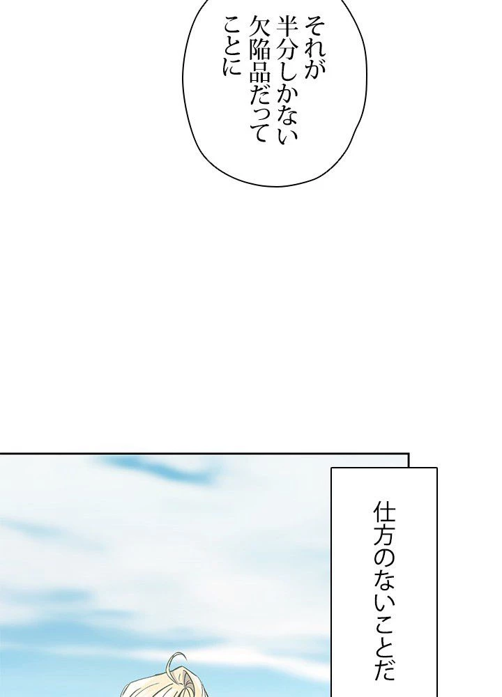 回帰して世界を変える大魔法使い 第8話 - 28