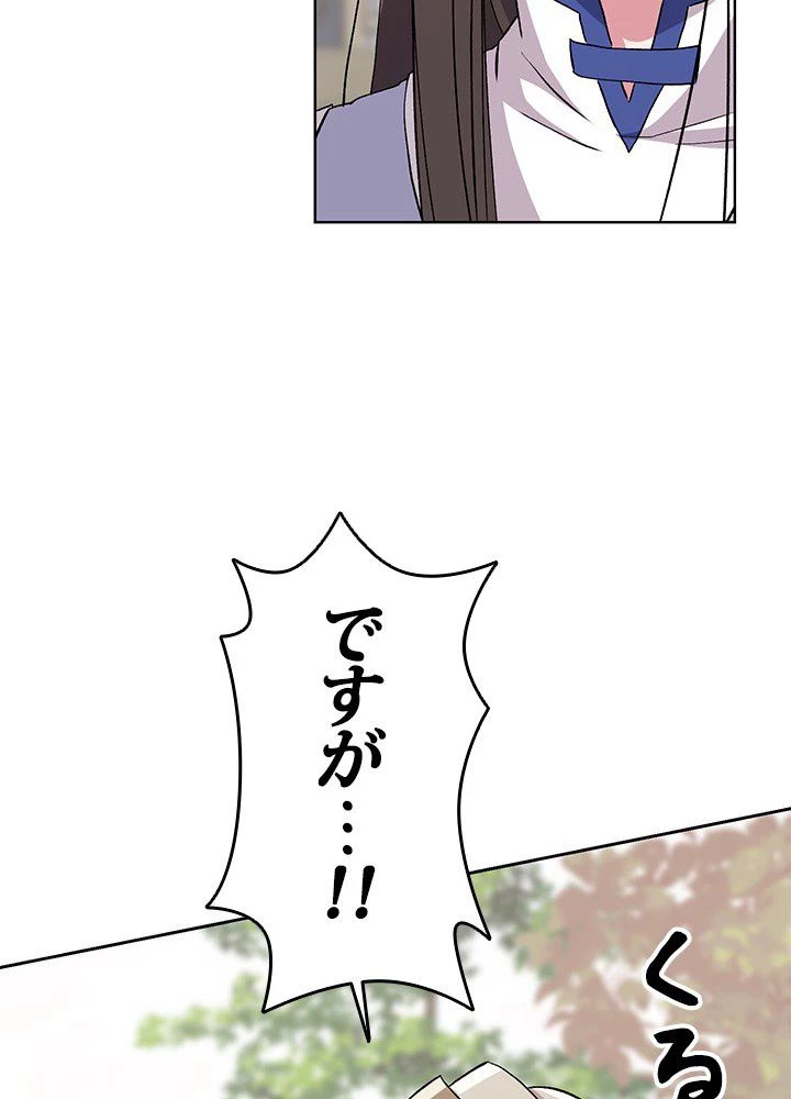 回帰して世界を変える大魔法使い 第3話 - 198