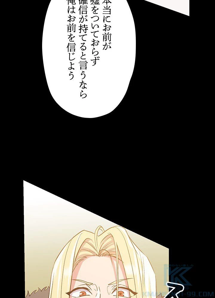 回帰して世界を変える大魔法使い 第2話 - 200