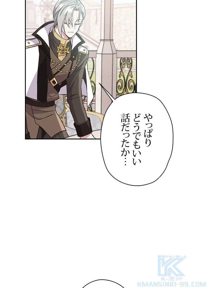 回帰して世界を変える大魔法使い 第7話 - 59