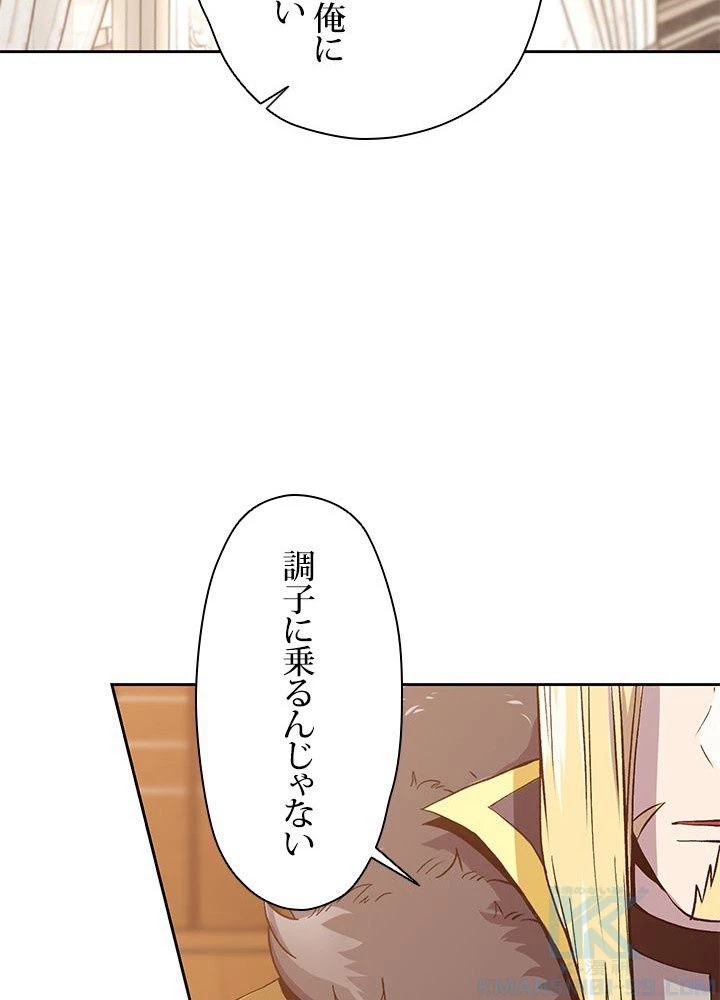 回帰して世界を変える大魔法使い 第9話 - 23