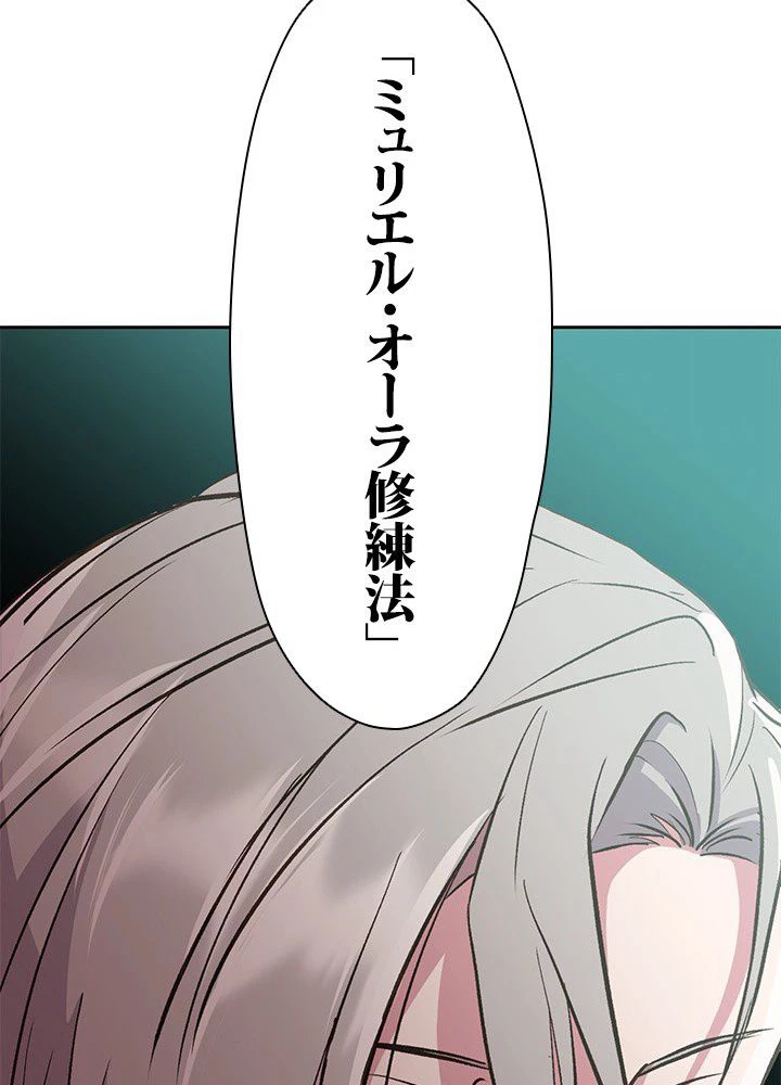 回帰して世界を変える大魔法使い 第7話 - 60