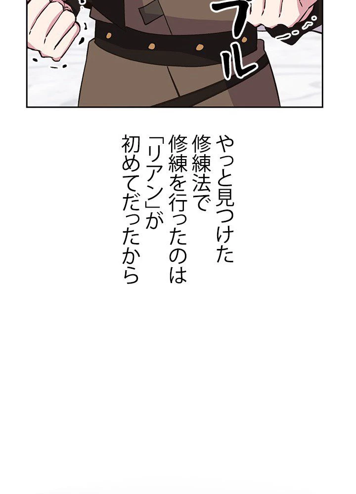 回帰して世界を変える大魔法使い 第8話 - 31