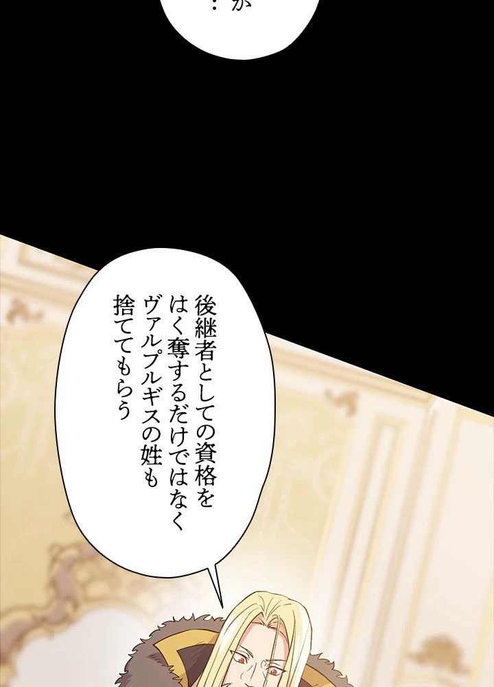 回帰して世界を変える大魔法使い 第2話 - 202