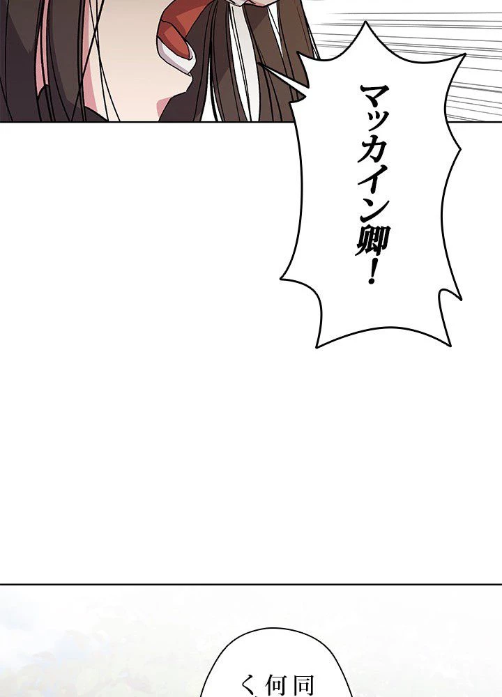 回帰して世界を変える大魔法使い 第3話 - 201