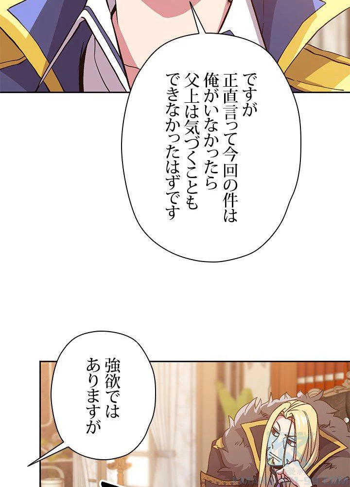 回帰して世界を変える大魔法使い 第9話 - 26