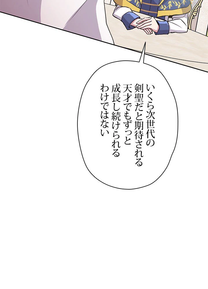 回帰して世界を変える大魔法使い 第7話 - 63